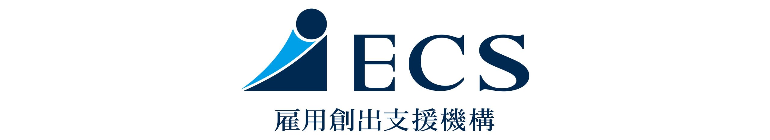 一般社団法人雇用創出支援機構