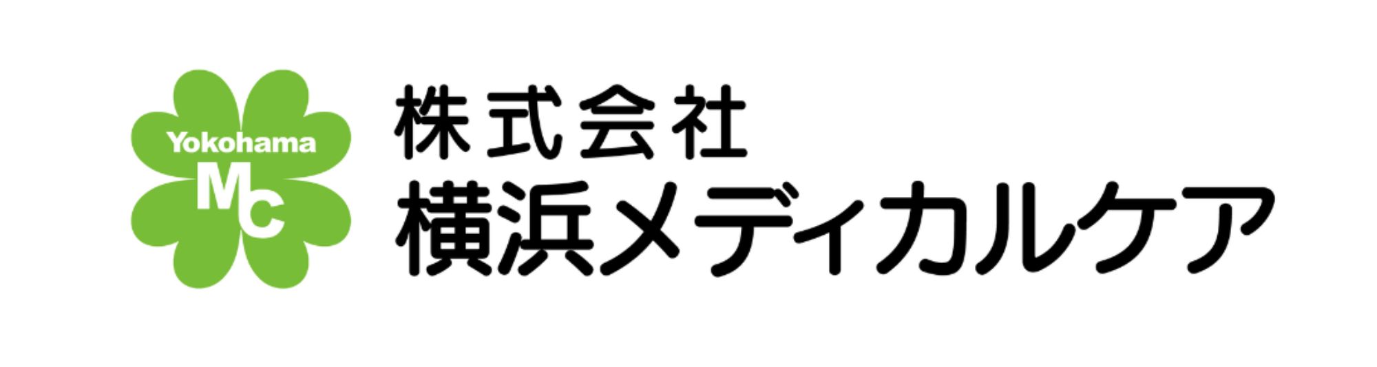 株式会社横浜メディカルケア